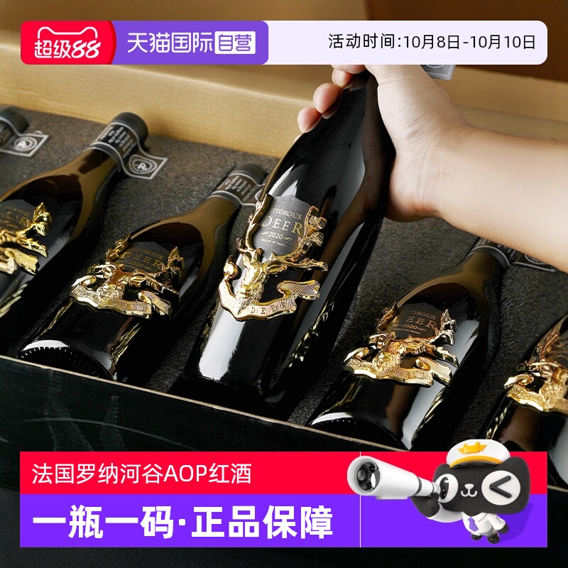 【自营】法国进口红酒罗纳河谷AOP正品干红葡萄酒整箱六支礼盒装