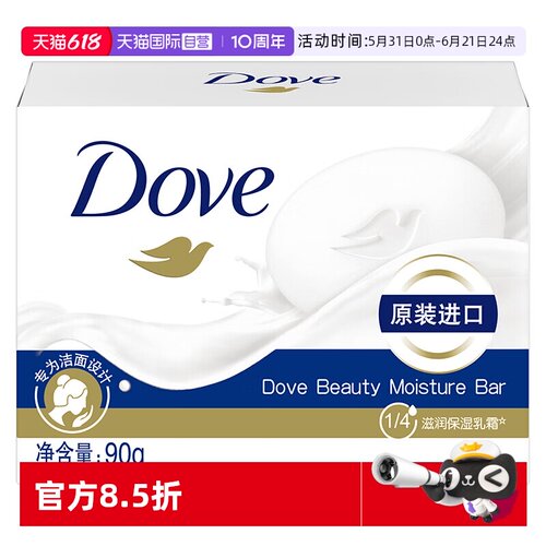 【自营】多芬香皂柔滑肌肤沐浴肥皂洗手清洁皂持久留香90g/块滋润