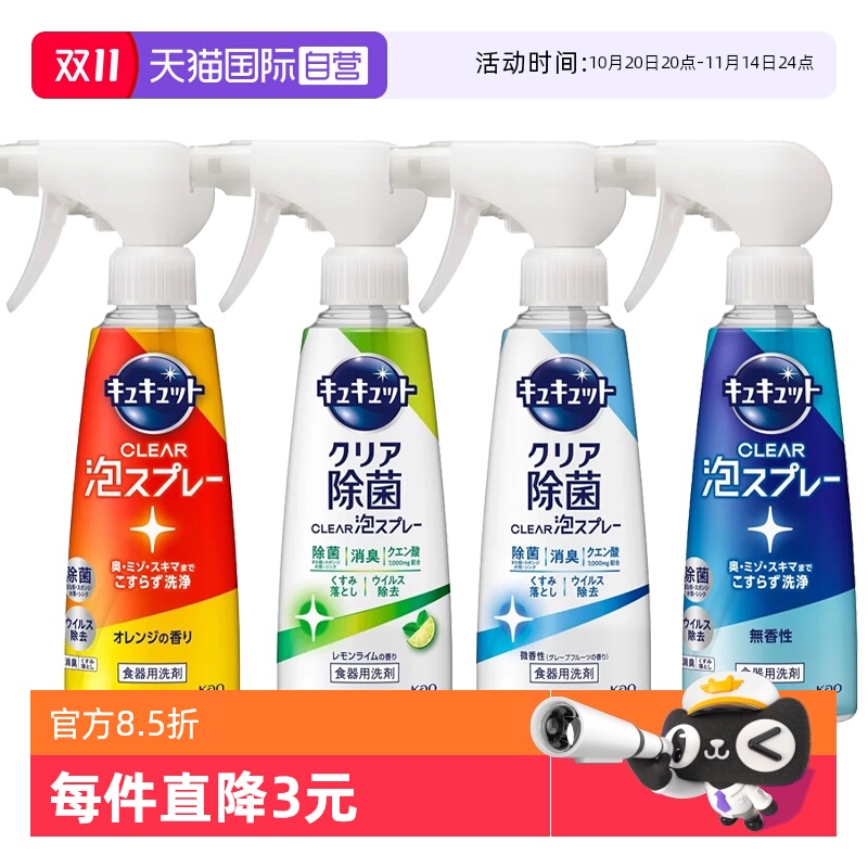 【自营】【包邮】KAO花王喷雾型洗洁精去油污洗涤灵泡沫洗碗喷剂