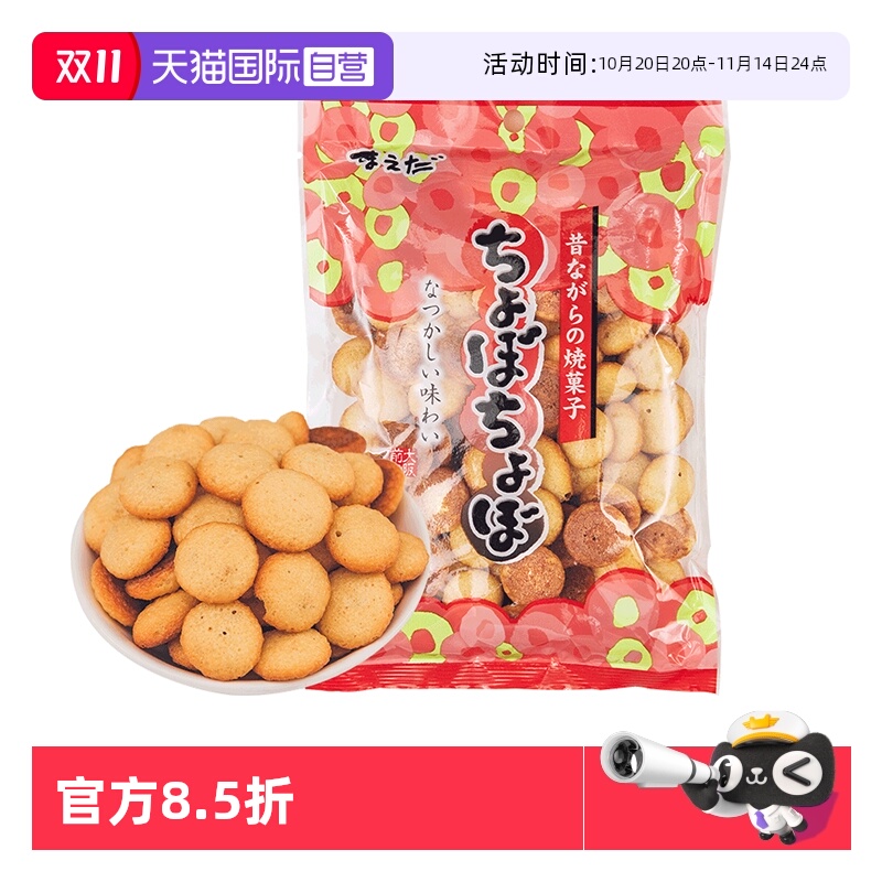 【自营】日本原装进口 MAEDA 鸡蛋小饼干酥性儿童零食临期