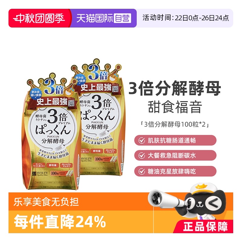 张韶涵同款日本svelty分解酵母