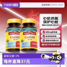 【自营】Nature Made天维美辅酶Q10软胶囊200mg*130粒两瓶装