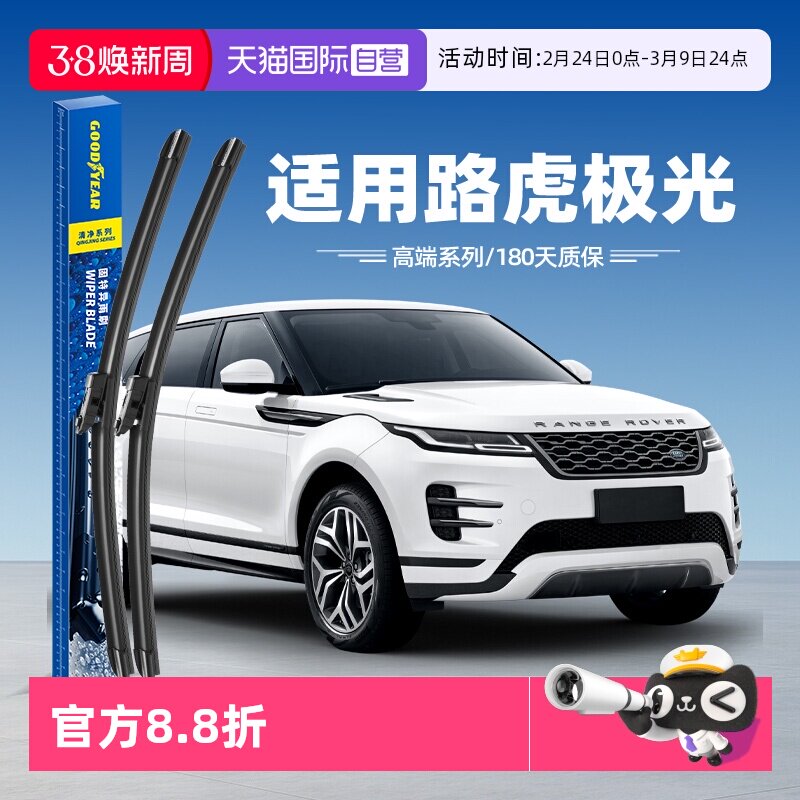 【自营】固特异雨刮器适用路虎揽胜极光原装原厂极光L胶条雨刷片