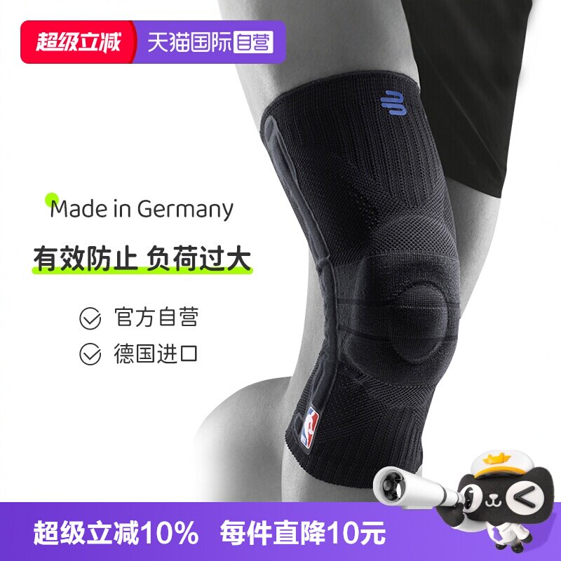 【自营】保而防/Bauerfeind德国NBA联名款运动篮球半月板专业护膝
