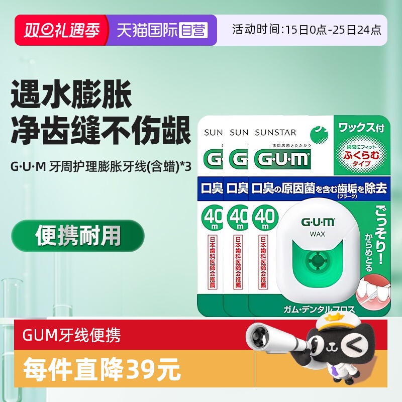 【自营】GUM康齿家牙线3个便携随身盒超细扁线正畸膨胀牙签线含蜡