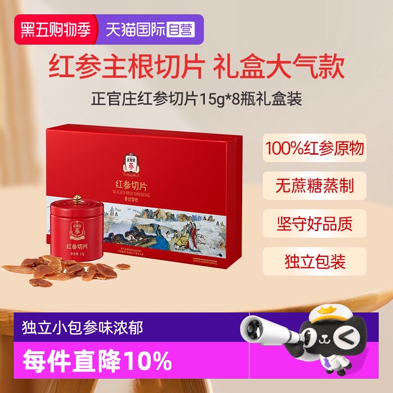 【自营】正官庄红参切片无蔗糖参味浓郁养生滋补送礼礼盒