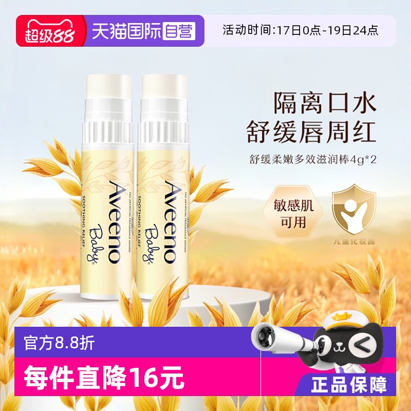 Aveeno/艾惟诺儿童润唇膏4g2
