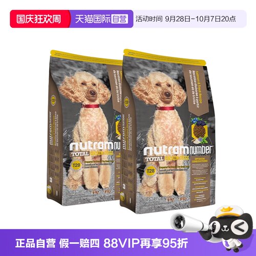 【自营】纽顿狗粮美国进口T28鱼肉味中小型犬粮成幼犬通用型狗粮