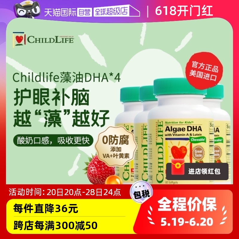 【自营】童年时光ChildLife藻油DHA*4婴幼儿童补脑小金珠非鱼油