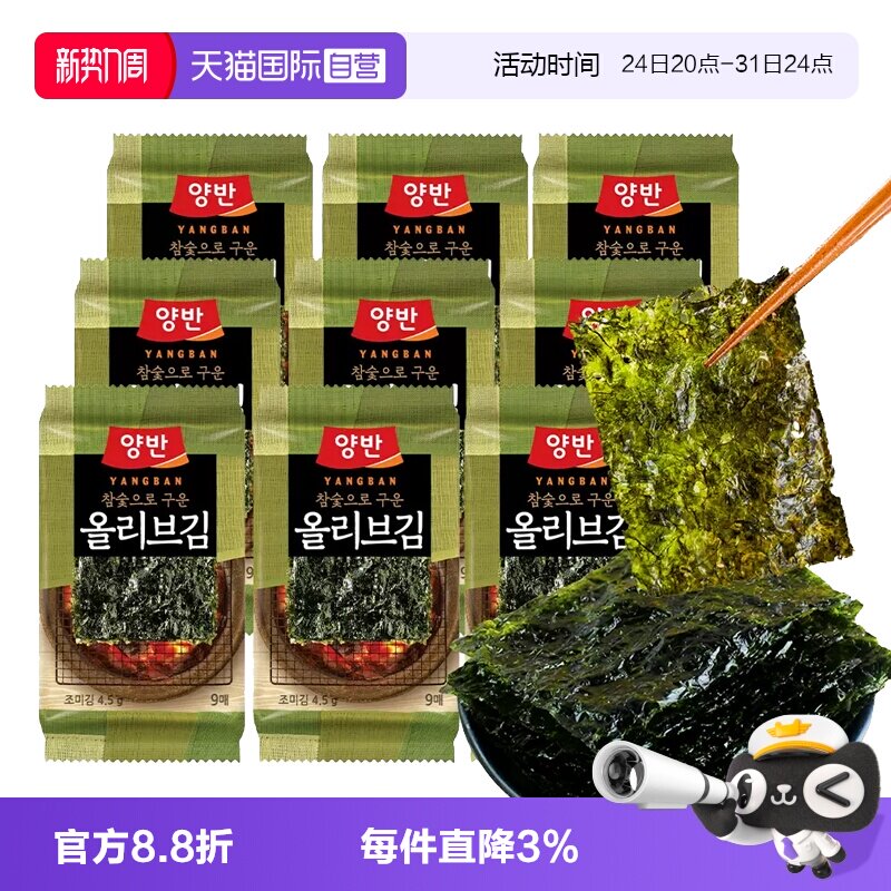 【自营】韩国进口海苔即食儿童零食寿司包饭拌饭紫菜烤海苔脆片