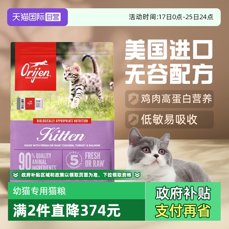 Orijen/原始猎食渴望鸡肉味猫粮