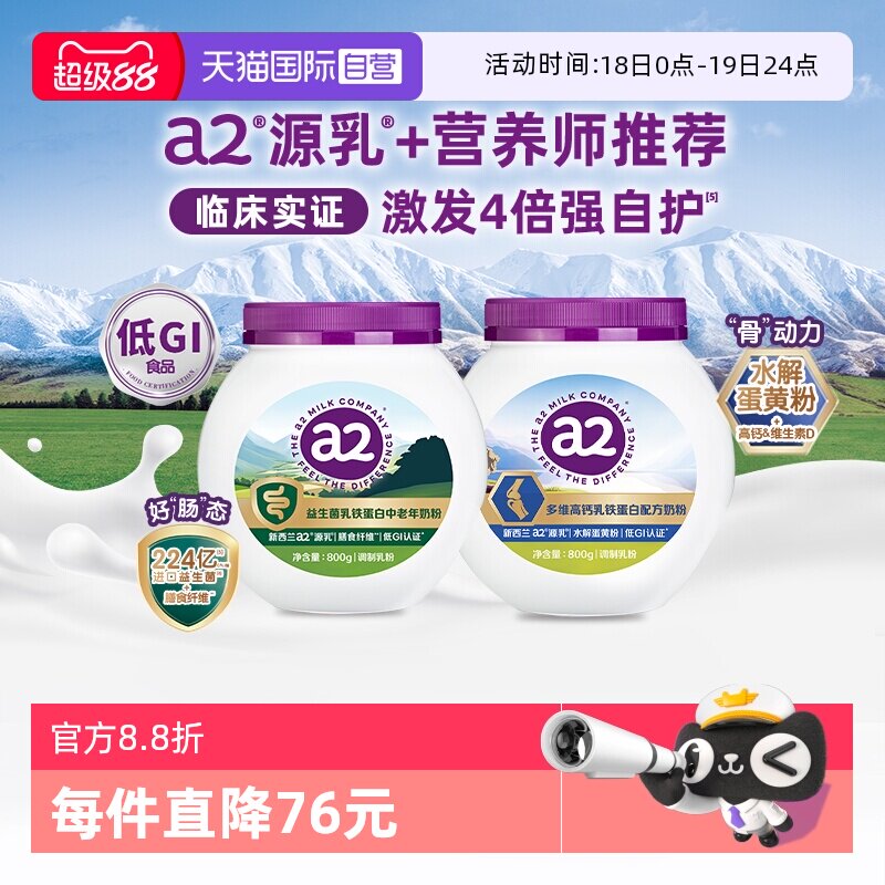 【自营】a2乳铁蛋白奶粉中老年低GI益生菌全家营养品紫吨吨送礼