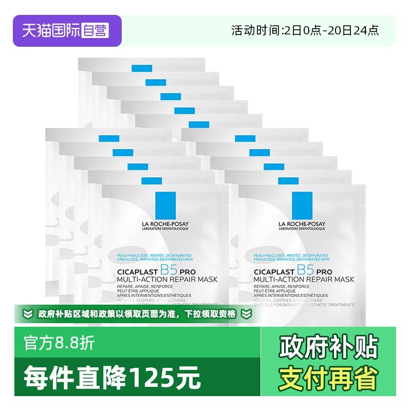 理肤泉保湿修护B5面膜pro*15单片