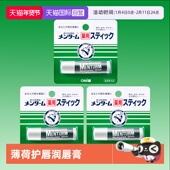 近江兄弟薄荷润唇膏滋润保湿 自营 女防干裂护唇学生补水3支装