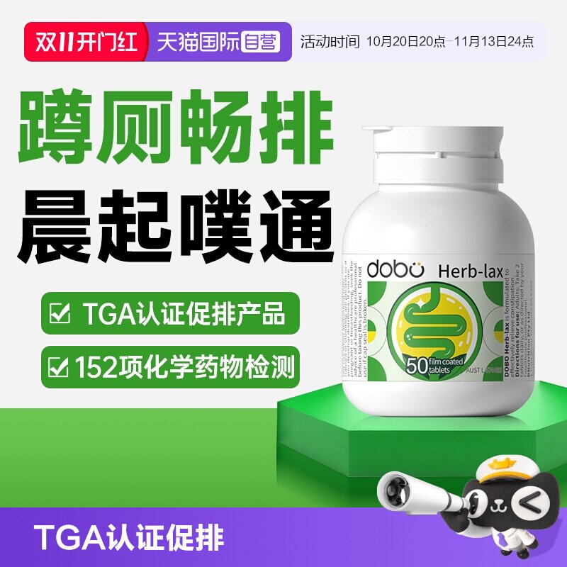 DOBO益生元草本噗噗片