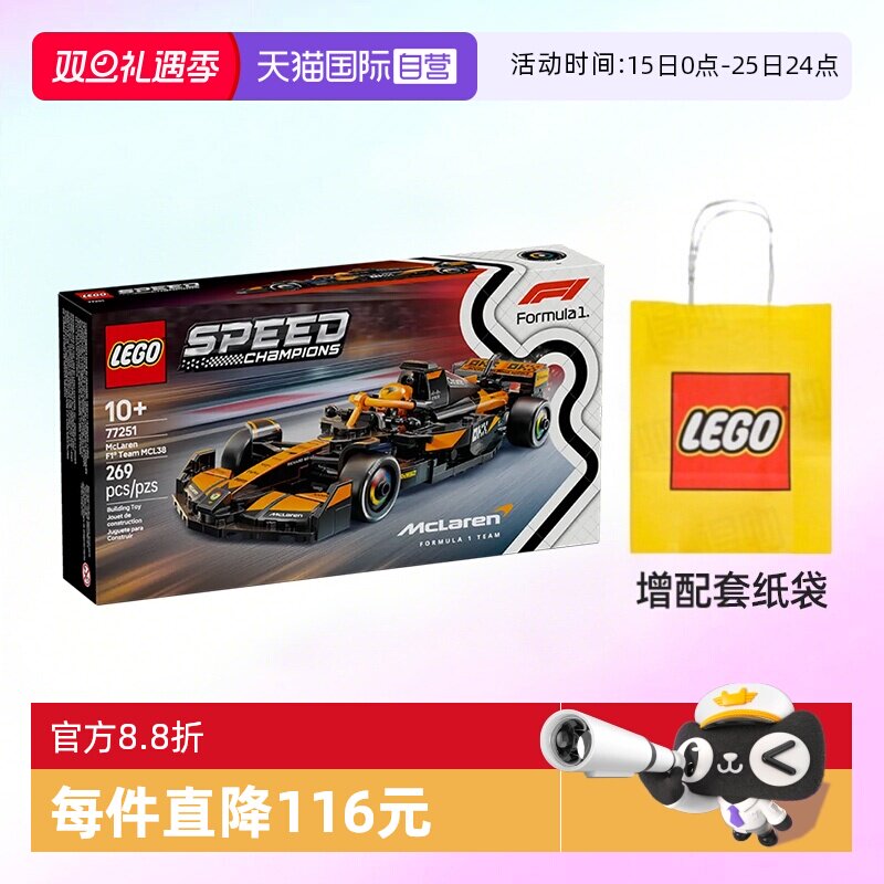 乐高77251迈凯伦F1车队超级赛车