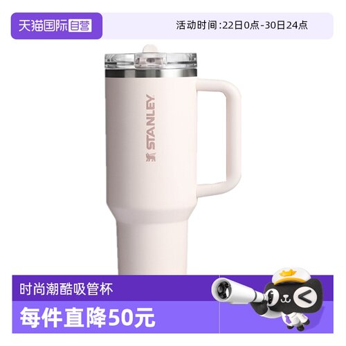 STANLEY水杯时尚休闲折叠吸管