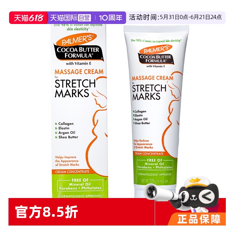 【自营】Palmer's帕玛氏可可脂按摩修复霜125g身体乳肌肤滋养干燥