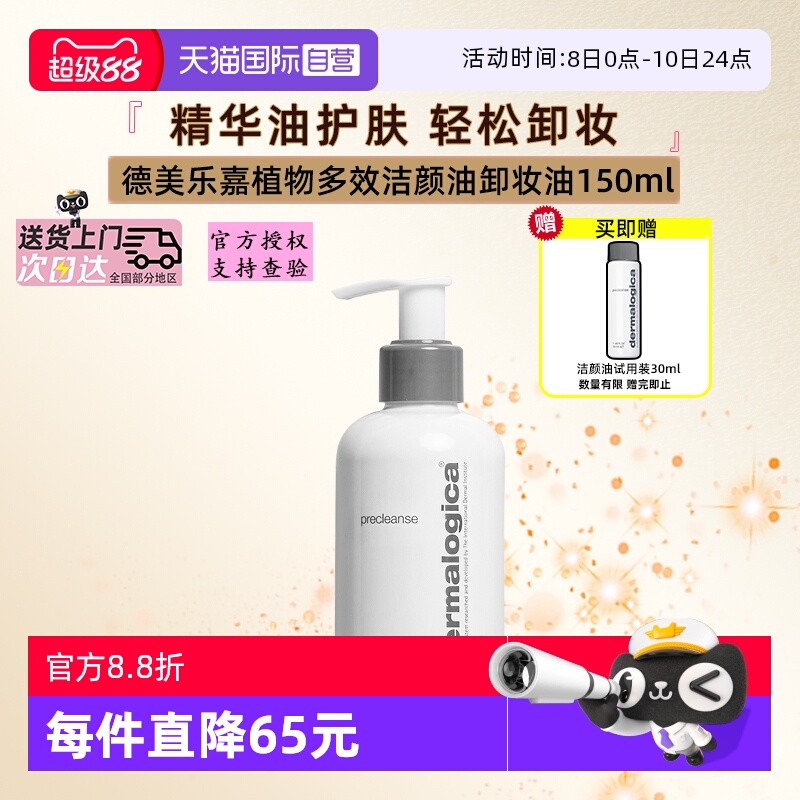德美乐嘉洁颜油卸妆清洁