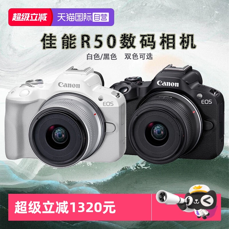 【自营】佳能 R50微单数码相机 r50 18-45套机数码专微相机海外版