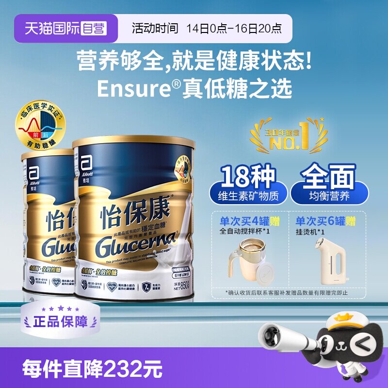 【自营】囤货2罐装港版雅培怡保康成人粉全营养配方粉高血糖专用