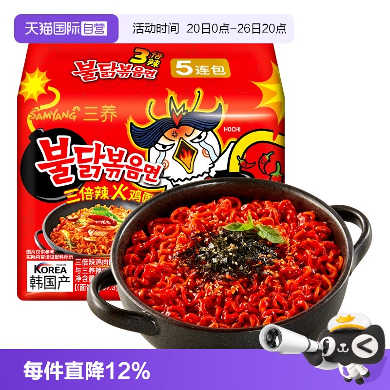 【自营】三养韩国进口三倍辣火鸡面泡面速食夜宵拌面方便面五连包