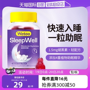 中国香港Watoo褪黑素软糖安瓶助眠退黑素褐素睡眠片30粒 自营