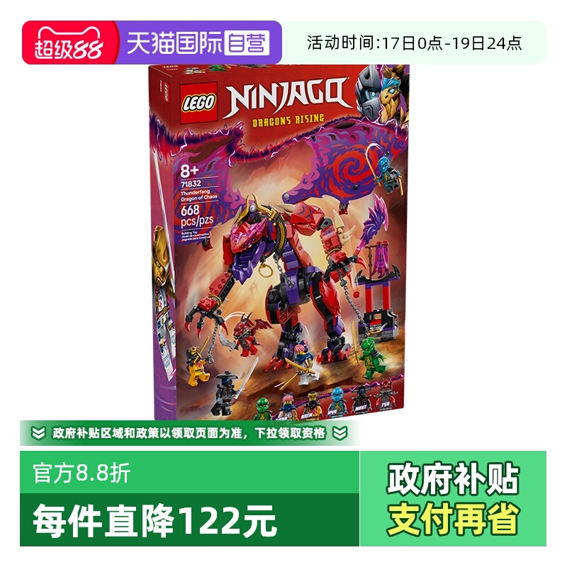 乐高71832幻影忍者混沌猛龙雷牙