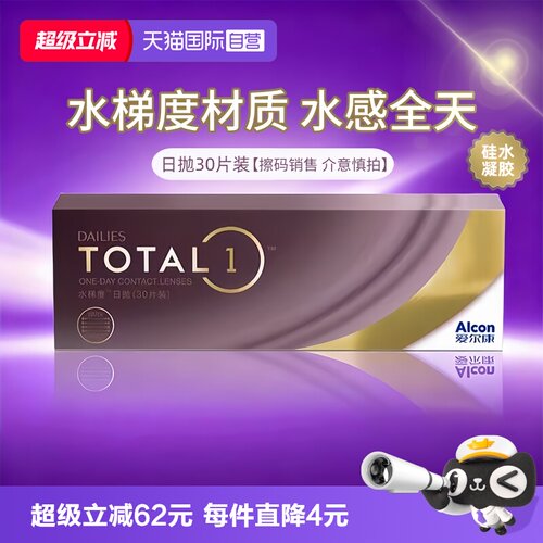 原装进口爱尔康硅水凝胶日抛