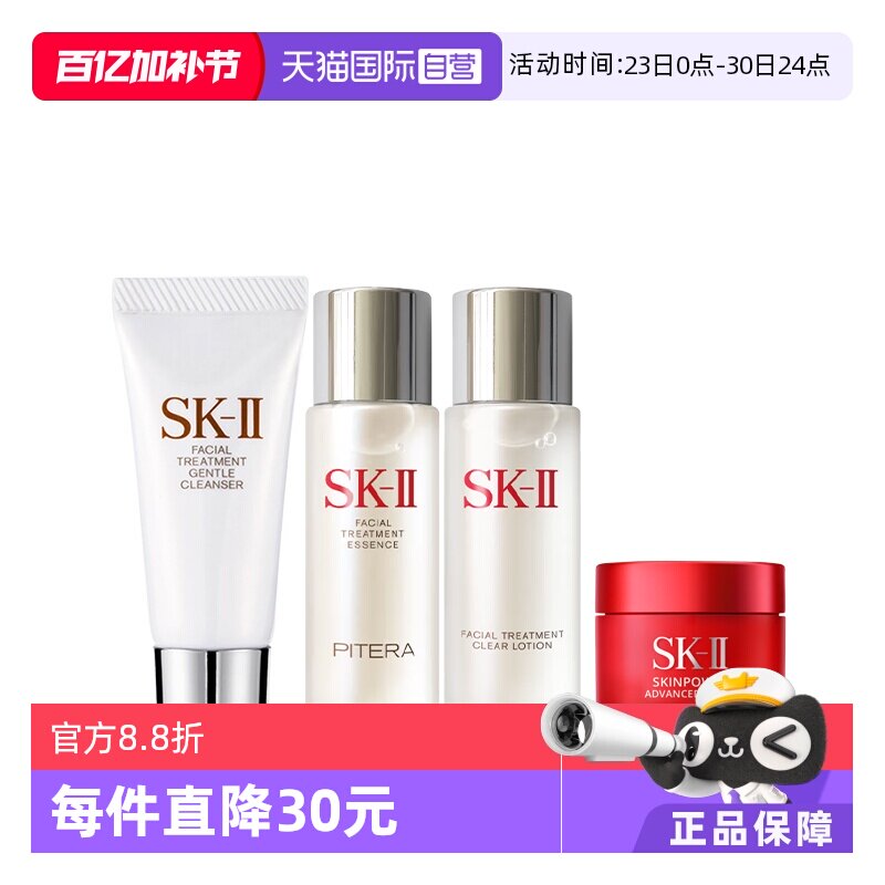 【自营】【情人节礼物】SK-II 旅行中样四件套礼盒