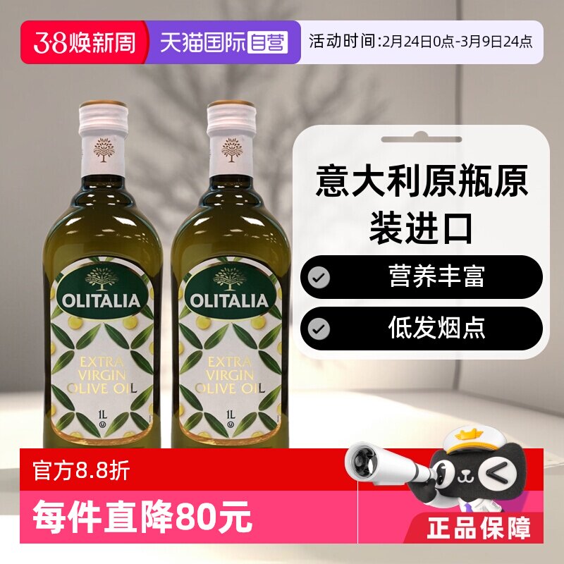 【自营】意大利进口 olitalia 奥尼 特级初榨橄榄油1000ml*2瓶