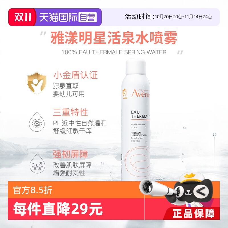 新生儿可用雅漾活泉直取原装进口