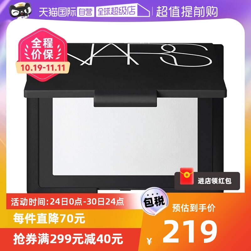 【自营】Nars娜斯哑光散粉定妆粉10g控油提亮大白粉扑蜜粉饼油皮属于什么档次？