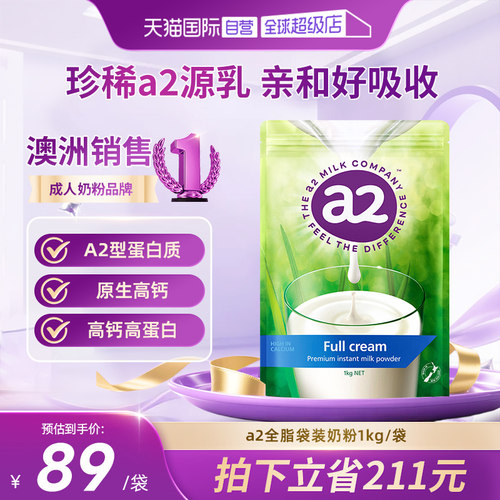 【自营】新西兰a2成人奶粉全脂高蛋白全家营养学生中老年1kg/袋 - 封面