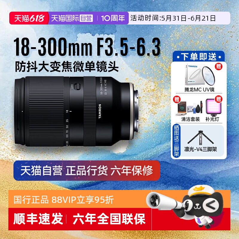 【自营】腾龙18-300mm F/3.5-6.3 Di III防抖大变焦微单镜头18300