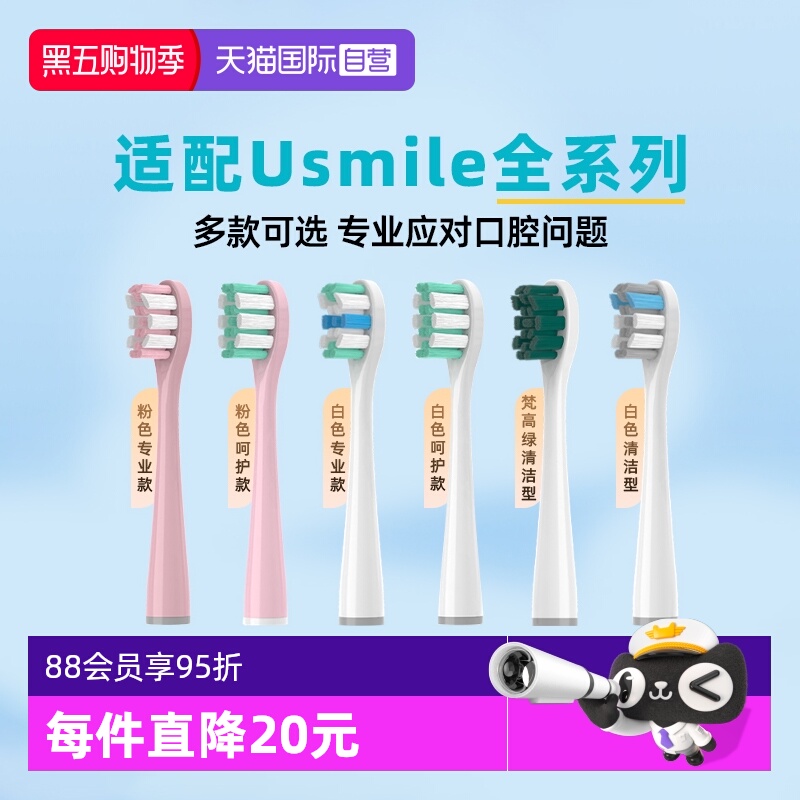 适配usmile电动牙刷头全系列通用