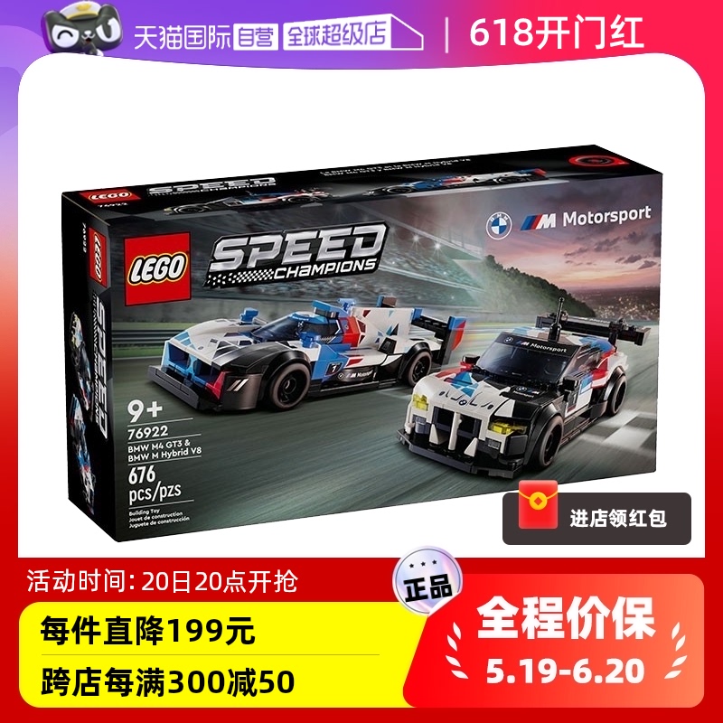 【自营】乐高speed系列76922宝马M4GT3和M Hybrid V8赛车积木玩具