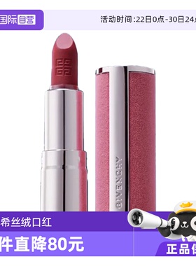 【自营】Givenchy/纪梵希高定香榭粉丝绒口红N17 N16 N27 N37唇膏