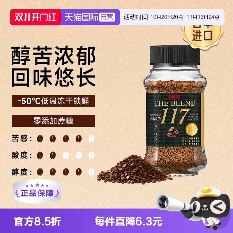 【自营】悠诗诗ucc117黑咖啡无蔗糖冻干速溶美式健身提神进口原味