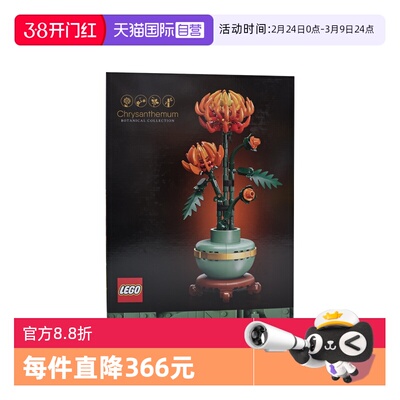 【自营】乐高10368黄金菊ICONS系列摆件男女孩拼搭积木玩具儿童