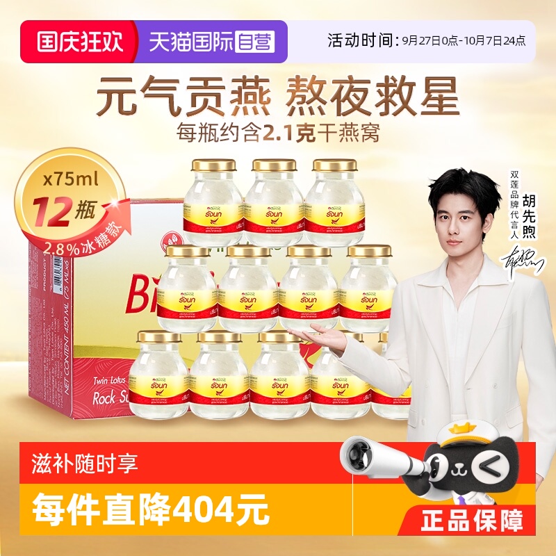双莲即食燕窝75ml*12瓶泰国进口