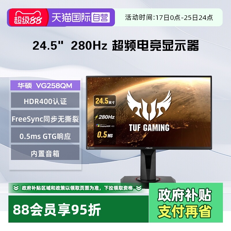 华硕VG258QM280hz24.5寸0.5ms