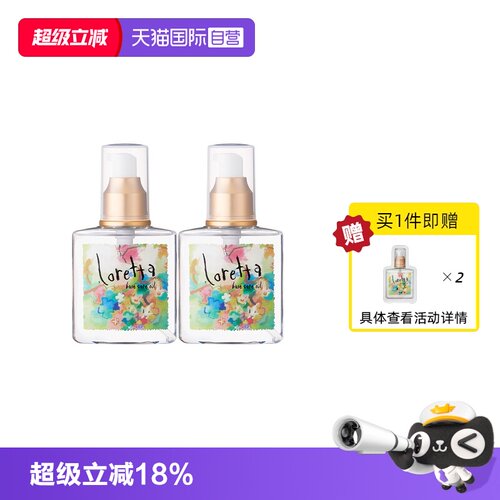 Loretta经典护发精油囤货2只装