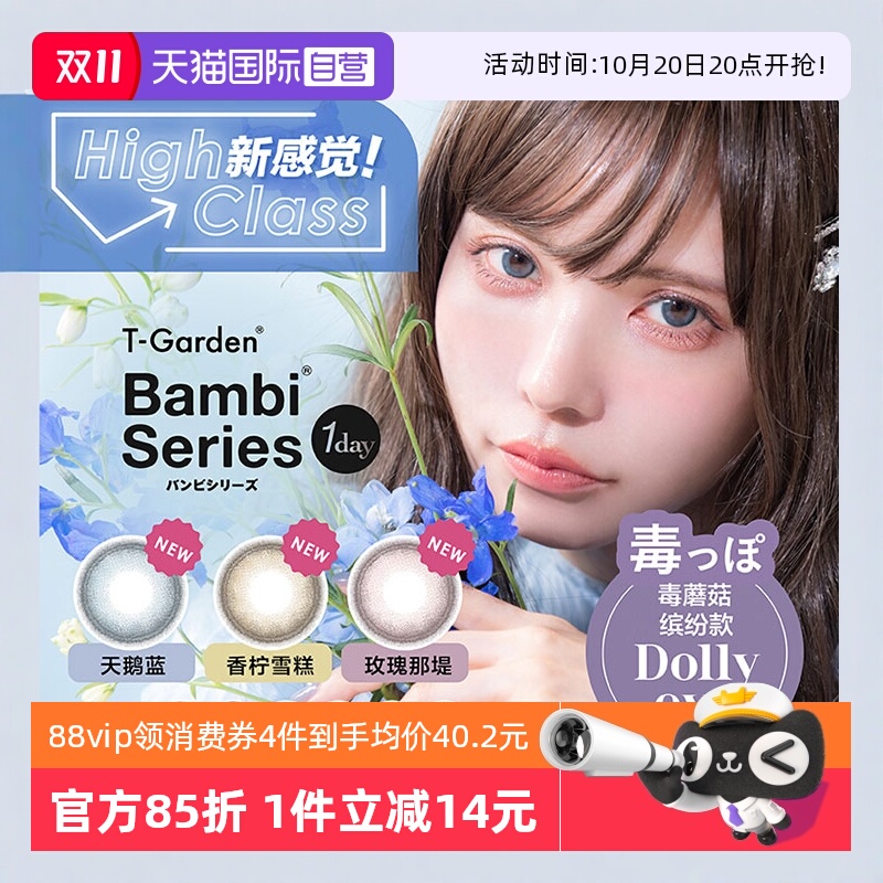 【自营】日本T-Garden美瞳Bambi小粉盒日抛10P小直径杏仁棕奶油粉