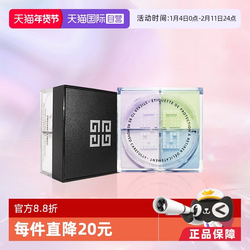 【自营】Givenchy/纪梵希四宫格散粉1号色 4*3g,彩妆/香水/美妆工具,蜜粉/散粉,淘宝优惠券,粉丝福利购,淘宝优惠卷