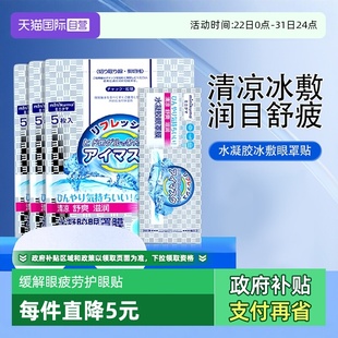 minikuma眼贴水凝胶舒缓冷敷贴成人儿童用眼紧张眼罩贴 自营