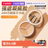 自营 TFIT三色遮瑕膏遮盖脸部斑点痘印黑眼圈男女学生tfit提亮