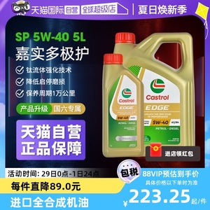 【自营】Castrol/嘉实多极护5W-40 全合成机油汽车发动机润滑油5L