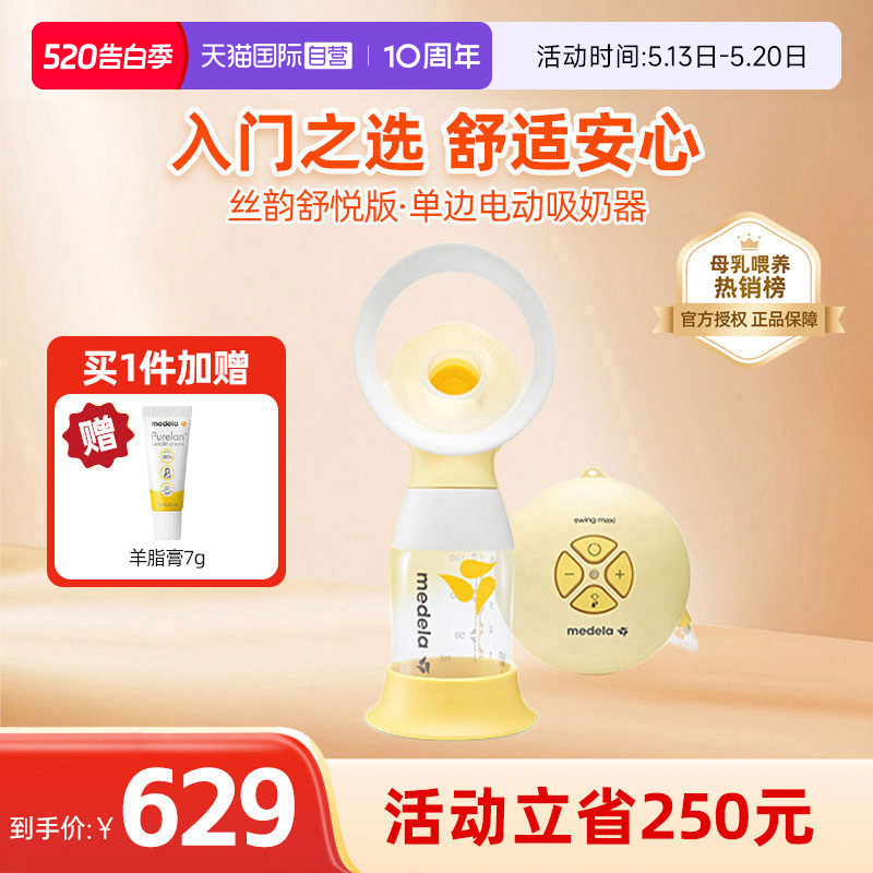 【自营】美德乐丝韵舒悦版吸奶器电动单边全自动无痛感集乳器便携