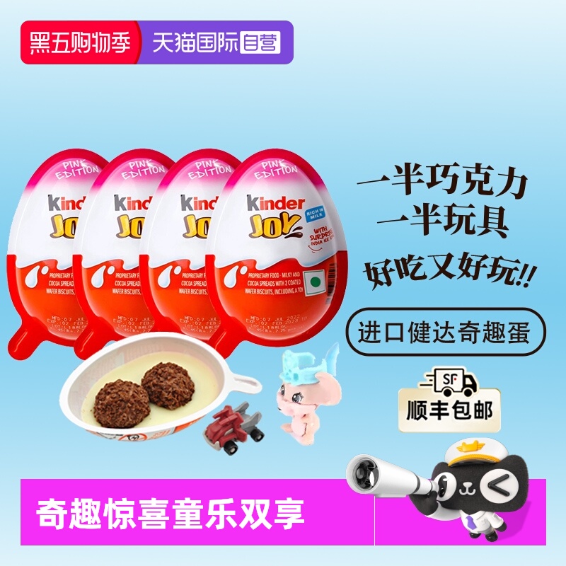 Kinder健达奇趣蛋4颗儿童零食